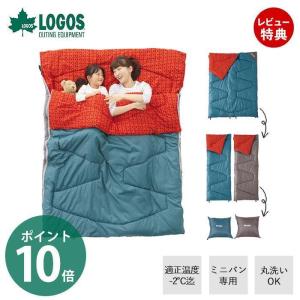 ●廃番●(豪華２大特典)　LOGOS ロゴス ミニバンぴったり寝袋・-2 72600240 寝袋 車中泊 ミニバンサイズ -2℃まで 分離 2人分 142×190 撥水加工 キャンプ
