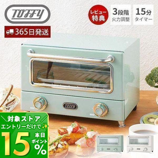 11/4はP+10％還元！ toffy トフィー 遠赤ヒーターオーブントースター おしゃれ レトロ ...