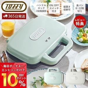 toffy トフィー ホットサンドメーカー K-HS4-PA  K-HS4-AW ホットサンド 食パン パン 簡単 ホットサンド 家電 レトロ ラドンナ LADONNA