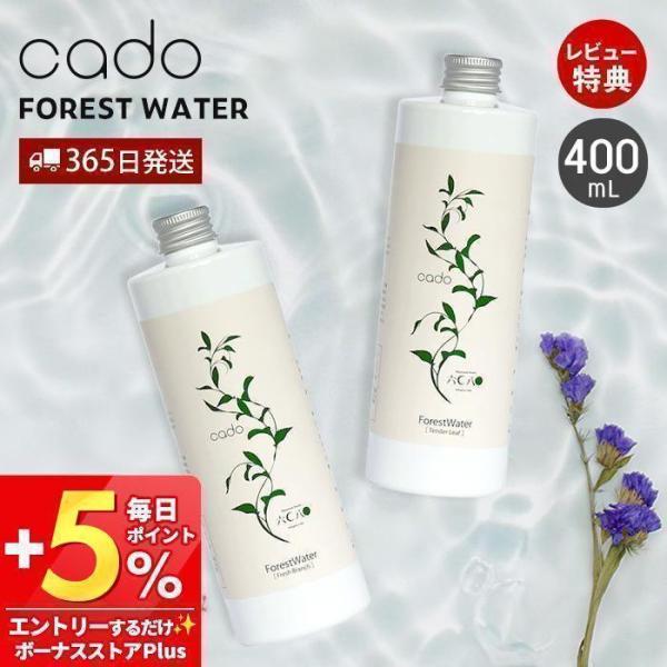cado カドー フォレストウォーター 400mL 加湿器 ディフューザー アロマ ステム STEM...