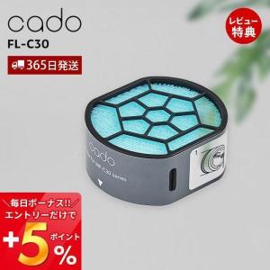 cado カドー 交換用フィルター FL-C30 交換用 MP-C30専用フィルター カドー 空気清浄機 交換フィルター MP-C30 flc30 mpc30 純正｜e-alamode