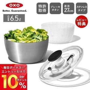 OXO オクソー ステンレスサラダスピナー 野菜水切り器 1071497 ステンレス サラダスピナー 野菜 サラダ 水切り器 手動 回転式 野菜