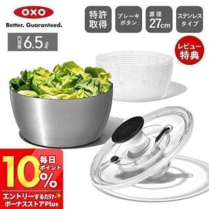 OXO（オクソー） ステンレスサラダスピナー 野菜水切り器 【国内正規