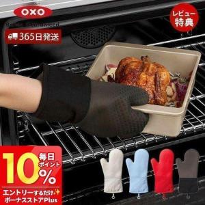 OXO オクソー シリコンオーブンミット 耐熱 防水 コットン素材 シリコン シリコーン 丸洗いOK ダイヤモンドパターン加工 11219800｜ヤマソロ Yahoo!店