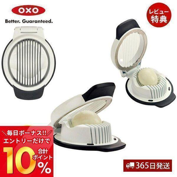 OXO オクソー シンプルエッグスライサー 調理道具 キッチン 簡単 食洗機 ゆでたまご スライサー...