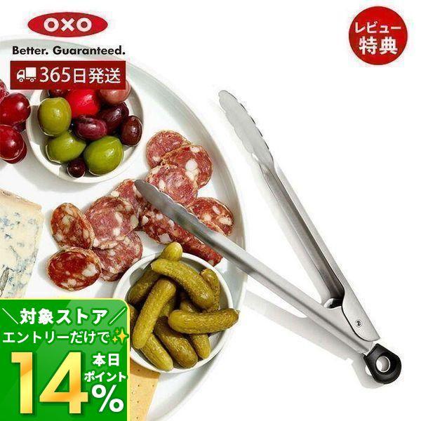 OXO オクソー ステンレスミニトング ステンレス キッチントング トング 盛り付け 取り分け 食洗...