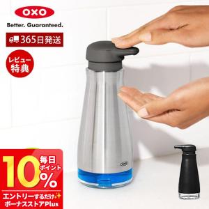 OXO（オクソー） ステンレスソープディスペンサー OXO 13273700 手洗い