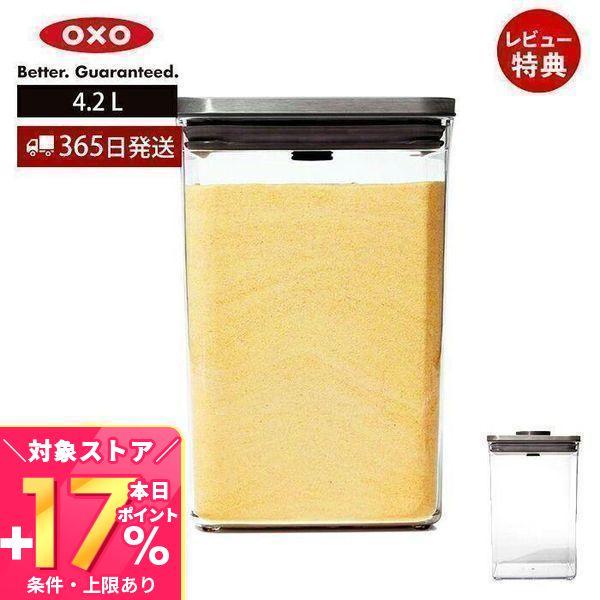 OXO オクソー ステンレス ポップコンテナ ビッグスクエア ミディアム 4.2L 3118200 ...