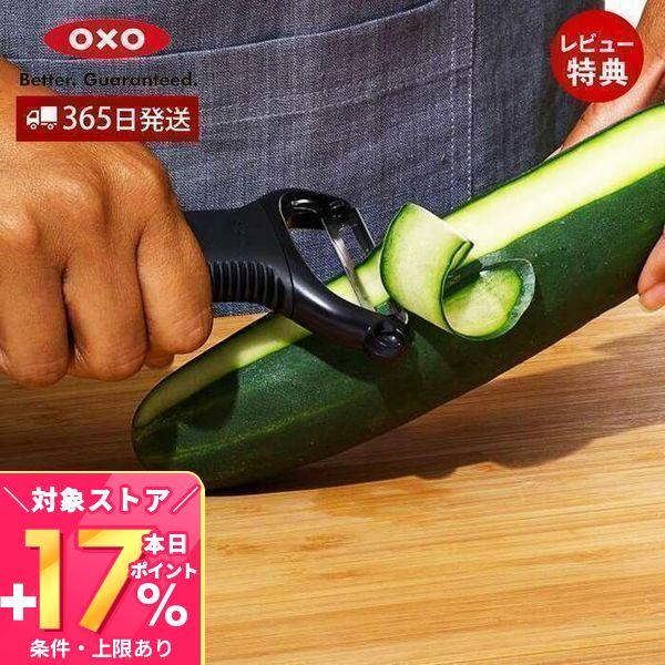 OXO Y型ピーラー 皮むき器 ステンレス 幅広 野菜切り フルーツ キッチン用品 スライサー 芽取...