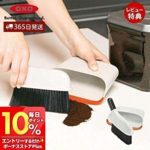 OXO ほうき ちりとり ダストパン & ブラシ セット オレンジ i8my1cf OXO（オクソー） ダストパン&ブラシセット オレンジ 箒 ほうき