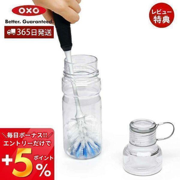 OXO オクソー ボトルブラシ 36391V6 ミルクボトルブラシ 哺乳瓶 マグボトル 水筒 ピッチ...