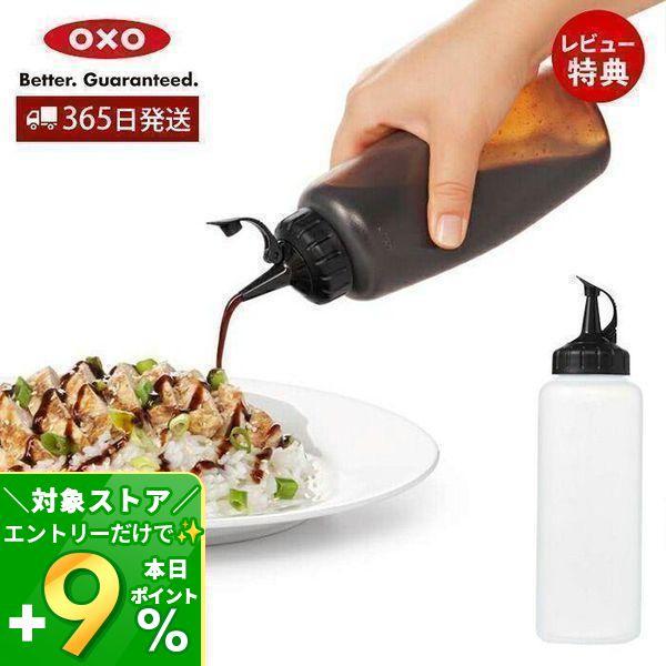 OXO オクソー スクィーズボトル(中) キッチン 収納 透明 ドレッシング ボトル 保存容器 密閉...