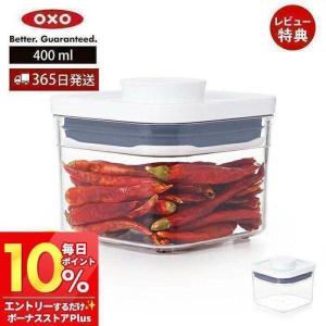 OXO オクソー ポップコンテナ スモールスクエア ミニ 400ml 11236700 保存容器 プラスチック 密閉 調味料 食品 保存 ストッカー