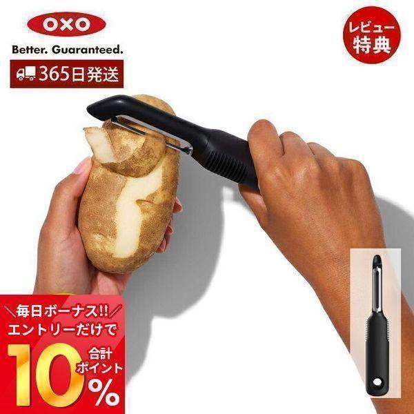 OXO タテ型ピーラー 皮むき ピーラー キッチン 料理 食洗器対応 じゃがいも 人参 簡単 ユニバ...