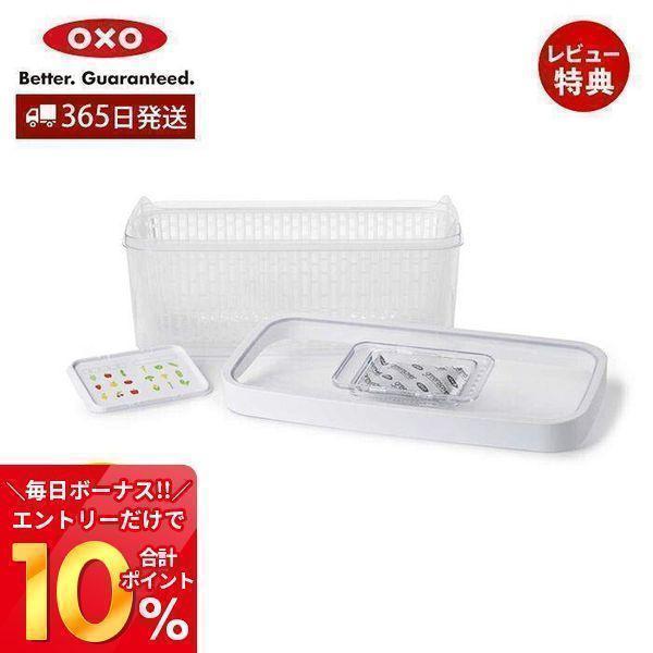 OXO オクソー グリーンセーバ―フードキーパー 4.7L  保存容器 常温保存 食洗機対応 キッチ...