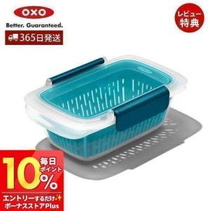 OXO オクソー コランダー付き コンテナ 0.4L ザル 保存容器 密閉 おしゃれ フードコンテナ 400ml 電子レンジ対応 食洗機対応 11301700