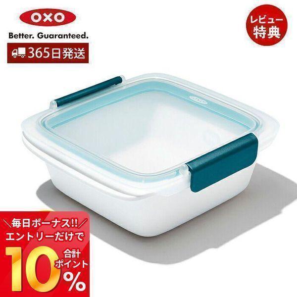 OXO オクソー ランチコンテナ 1L コンテナ 保存容器 密閉 容器 おしゃれ フードコンテナ 深...