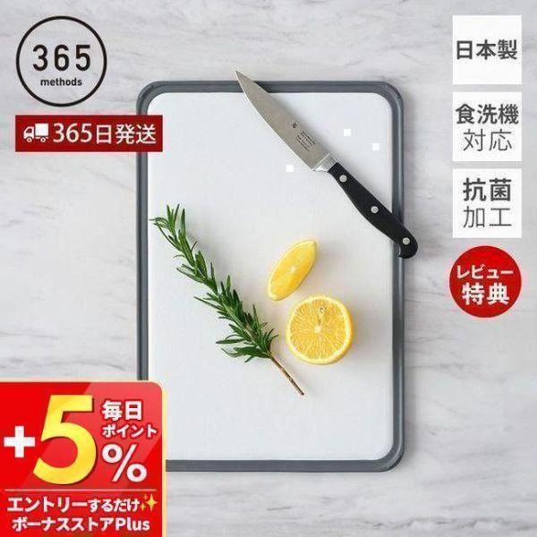 365methods まな板 AIR エアー 超軽量 250g 抗菌 カッティングボード 日本製 食...