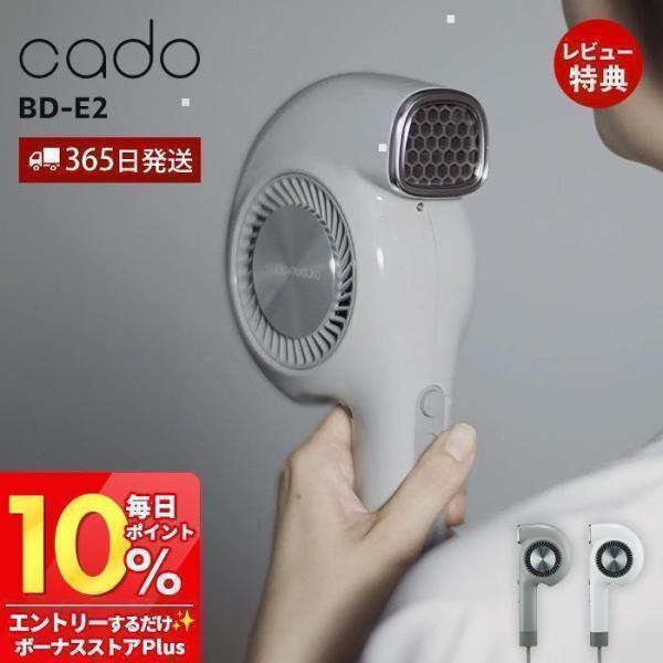 (豪華２大特典) cado カドー ドライヤー 速乾 大風量 軽量 ヘア コンパクト 収納 ノーズレ...