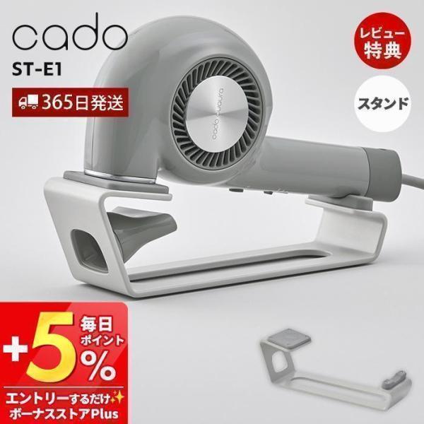 cado カドー ドライヤースタンド ドライヤー置き 台 収納 コンパクト スマート 専用スタンド ...