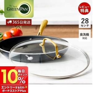 GREEN PAN（グリーンパン） フライパン蓋 28cm ガラス蓋 ゴールド