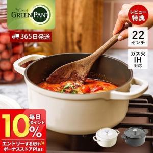 GREEN PAN（グリーンパン） フェザーウェイト ココットラウンド 22cm