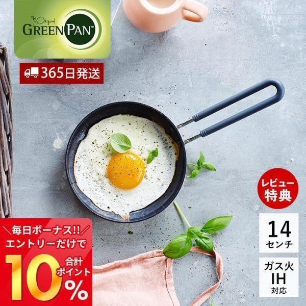 ミニ ステンレス フライパン 14cm ラウンド IH対応 グリーンパン GREENPAN キッチン...