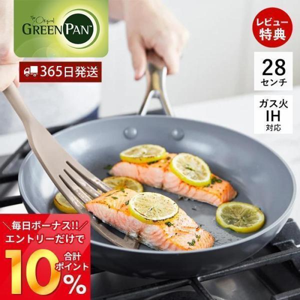 フライパン 28cm IH対応 グリーンパン ヴェニスプロ GREENPAN VenicePro キ...