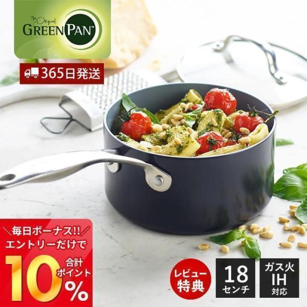 片手鍋 ソースパン 18cm ガラス蓋付き グリーンパン ヴェニスプロ GREENPAN Venic...