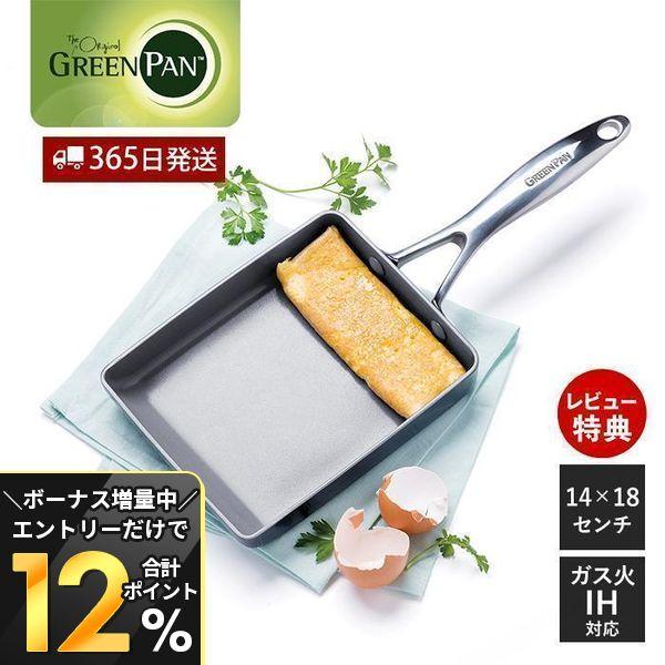 エッグパン フライパン 玉子焼き IH対応 グリーンパン ヴェニスプロ GREENPAN Venic...