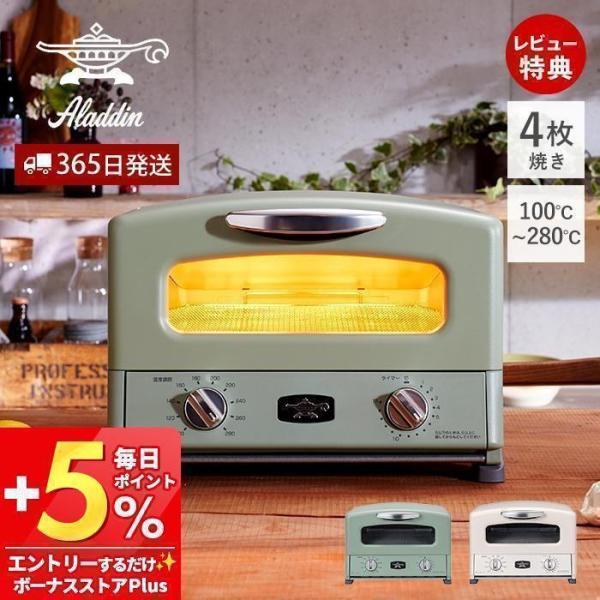 (豪華２大特典) アラジン トースター グラファイト グリル＆トースター 4枚焼き Aladdin ...