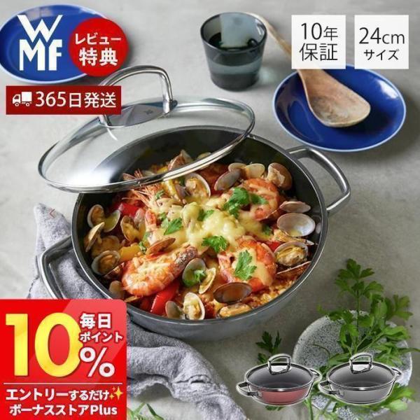 WMF  フュージョンテックミネラル ロースター 24cm  浅型 両手鍋 ヴェーエムエフ ガス火 ...