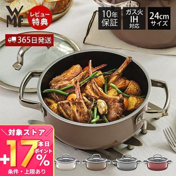 WMF フュージョンテックミネラル ローキャセロール 24cm ヴェーエムエフ ガス火 IH対応 食...