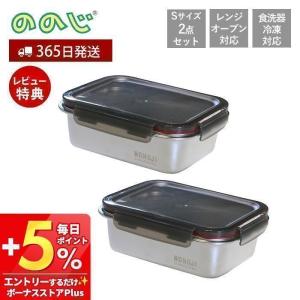 ののじ マジックコンテナ S 2個セット 650ml NONOJI ステンレス 保存容器 フードコンテナ 電子レンジ オーブン 密閉 弁当箱 食洗機対応