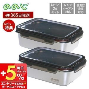 ののじ 保存容器 ステンレス製 電子レンジで使える マジックコンテナ セット 楽天市場】ののじ マジックコンテナ Lサイズ2個セット