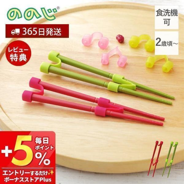 ののじ はじめてのちゃんと箸 SS NONOJI PPT-01G LCS-16G 食器 子供用 女の...