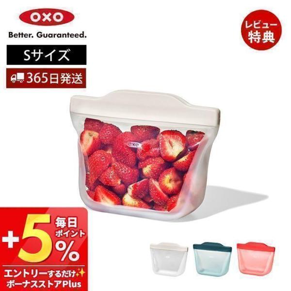 OXO オクソー シリコンスタンドバッグS 保存容器 調理 洗浄  保管 食品 冷蔵 対冷 耐熱 B...