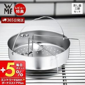 WMF（ヴェーエムエフ） スチームプレート24cm用 WSTP220 日本製 蒸し器