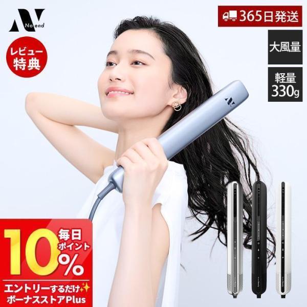 (豪華２大特典) ドライヤー Noend エアーブロースティック 大風量 ヘア 計量 コンパクト N...