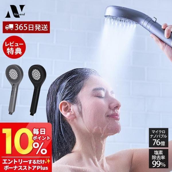 (豪華２大特典)シャワーヘッド Noend オーガニックファインバブル 塩素除去 マイクロナノ ウル...