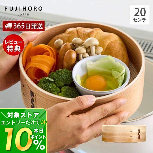 竹製せいろ せいろ付きホーロー鍋用部品 せいろ単品 富士ホーロー 20cm 蒸し器 スチーマー 蒸し...