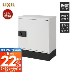 三協アルミ 宅配ボックス フレムス 埋め込みタイプ 後ろ出し ミドル