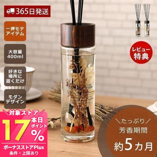 11/16は+17%還元! リードディフューザー スティック ハーバリウム アロマ ディフューザー ...