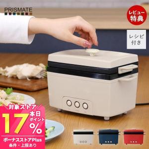 サラダチキンメーカー 電気調理器 おしゃれ家電 レシピ付 低糖質 ダイエット 卓上 簡単調理 PR-SK023 プリズメイト 阪和  (ラ)｜e-alamode