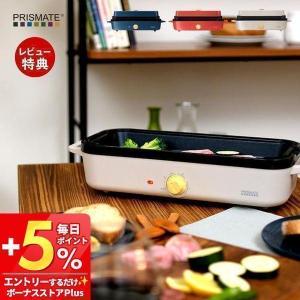 スリム ホットプレート 電気調理器 おしゃれ家電 レシピ付 一人用 鍋 焼肉 ミニ グリル 卓上 PR-SK035 プリズメイト 阪和