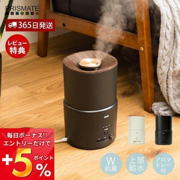 11/13はP+10％還元！ 加湿器 おしゃれ アロマ 超音波式 抗菌 上部給水 1.5L SIAA...