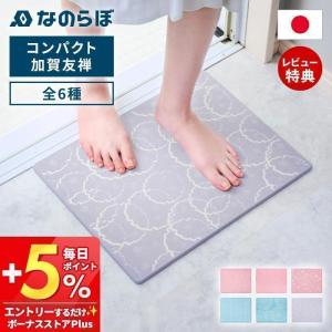 最大P21%還元中2/1迄 なのらぼ 足快バスマット コンパクト 加賀友禅 珪藻土 日本製 全6種 速乾 吸水 抗菌 消臭 伝統文様 和柄 お風呂 足ふきマット 省スペース