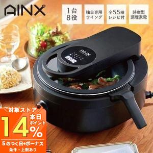 (豪華２大特典)AINX 全自動 調理器 Smart Auto Cooker スマートオートクッカー 電気調理機 お手入れ簡単 ほったらかし レシピ キッチン家電 アイネクス｜ヤマソロ Yahoo!店