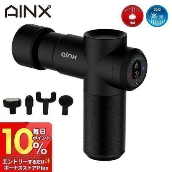 (豪華２大特典)AINX ボディケアガン 8/25はP+9％！ 温冷機能搭載 筋膜リリース ガン 電...