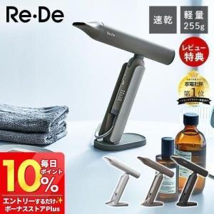 Re・De Hairdry リデ リデヘアドライ 圧倒的なスピードドライ